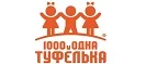 1000 и одна туфелька: Детские магазины одежды и обуви для мальчиков и девочек в Новгороде: распродажи и скидки, адреса интернет сайтов
