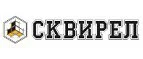 Сквирел: Магазины товаров и инструментов для ремонта дома в Новгороде: распродажи и скидки на обои, сантехнику, электроинструмент