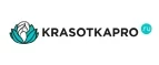 KrasotkaPro.ru: Скидки и акции в магазинах профессиональной, декоративной и натуральной косметики и парфюмерии в Новгороде