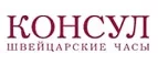 Консул: Магазины мужской и женской одежды в Новгороде: официальные сайты, адреса, акции и скидки