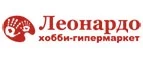 Леонардо: Акции в книжных магазинах Новгорода: распродажи и скидки на книги, учебники, канцтовары