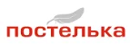 Постелька: Магазины мебели, посуды, светильников и товаров для дома в Новгороде: интернет акции, скидки, распродажи выставочных образцов