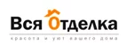 Вся отделка: Акции и скидки в строительных магазинах Новгорода: распродажи отделочных материалов, цены на товары для ремонта