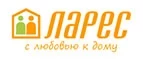 Ларес: Магазины мебели, посуды, светильников и товаров для дома в Новгороде: интернет акции, скидки, распродажи выставочных образцов